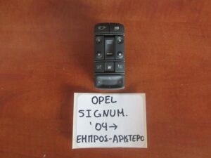 Διακόπτης Εμπρός Αριστερός Ηλεκτρικού Παραθύρου Opel Signum 2003-2008 / Vectra C 2002-2008