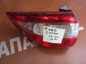 Φανάρι Πίσω Αριστερό Ford C-Max 2010-2014 / c3