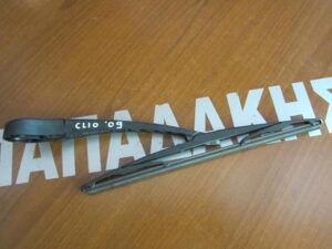 Υαλοκαθαριστήρας Πίσω με Μπράτσο Renault Clio 2006-2013 / FIAT PANDA NEW 2012- / LANCIA DELTA 2008-2014 / RENAULT TWINGO 2007-2014