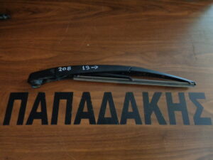 Υαλοκαθαριστήρας Πίσω με Μπράτσο Peugeot 208 2019- / 2008 2014- / 5008 2009- / Opel Mokka 2020- / Corsa F 2019- / C3 Picasso 2009-2017 / C3 2009-2024 / c12