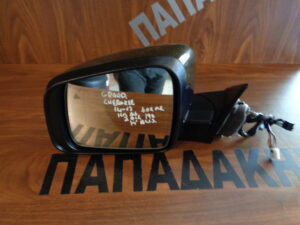 Καθρέπτης Αριστερός Ηλεκτρικός Ηλεκτρική Ανάκληση Καφέ Σκούρο 18 Καλώδια 2 φις Φως Ασφαλείας Φλας BLIS Υδραργυρικό Τζάμι Jeep Grand Cherokee 2011-2021