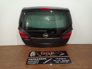 Πόρτα Πίσω (τζαμόπορτα) Opel Meriva B 2010- Μολυβί ΧΩΡΙΣ Πίσω Αριστερό Φανάρι / ΧΩΡΙΣ 3ο Στοπ