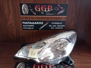 Εμπρός Αριστερό Φανάρι Citroen C3 2009-2013 / c9