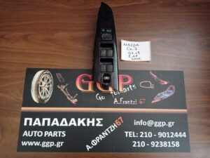 Διακόπτης Εμπρός Αριστερός Ηλεκτρικού Παραθύρου 4πλος Mazda CX-7 2007-2012 / c2