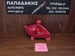 Φανάρι Πίσω Αριστερό Προφυλακτήρα Hyundai i10 2014-2017	/ Ο