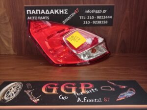 Φανάρι Πίσω Αριστερό Ford Fiesta 2013-2017  / c4