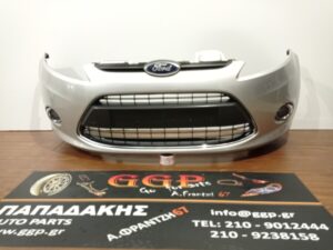 Ford	Fiesta	2008-2013	Εμπρός Προφυλακτήρας – Με Προβολείς – Μάσκα Χρώμιο – Ασημί