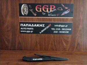 Υαλοκαθαριστήρας Πίσω με Μπράτσο Dacia Sandero	2012- / Duster 2017-2024 / Dokker 2012- / Lodgy 2012-2022 / Logan MCV 2012-2022 / Renault Captur 2013-2020 / R. Express 2021- / c1