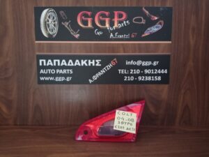 Φανάρι πίσω δεξί Εσωτερικό Mitsubishi Colt 2004-2008 3πορτο (3θυρο) / Εc2