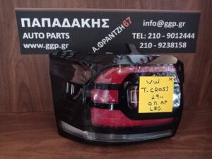 Φανάρι πίσω Αριστερό Άσπρες Γραμμές Volkswagen (vw) T-CROSS 2019-	/ Χc