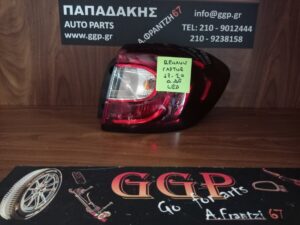 Φανάρι πίσω Δεξί LED Renault Captur 2017-2020	/ c10