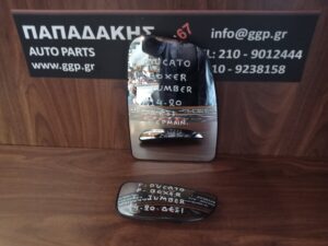 Κρύσταλλο Δεξί Καθρέπτη (Πάνω – Κάτω) Fiat Ducato 2006-2025 / Citroen Jumper 2006- / Opel Movano 2021- / Peugeot Boxer 2006- / Toyota Proace Max 2024-