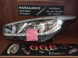 Φανάρι Εμπρός Αριστερό Kia Ceed 5πορτο/SW 2012-2018 Φως Στροφής Φως Ημέρας LED (Κωδικός: 92101-A2220 , 92101A2220 ) / Ο