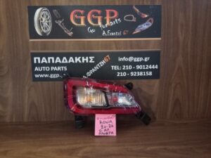 Φανάρι Πίσω Αριστερό Προφυλακτήρα Hyundai Kona 2017-2020 / Ο  