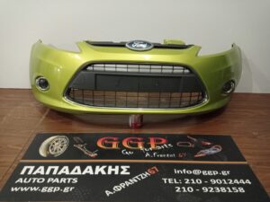 Ford	Fiesta	2008-2013	Εμπρός Προφυλακτήρας – Χρώμιο στη Μάσκα και στους Προβολείς – Λαχανί – ΙΠ