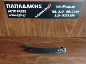 Υαλοκαθαριστήρας Πίσω με Μπράτσο για Renault Clio 2013-2019 / c4