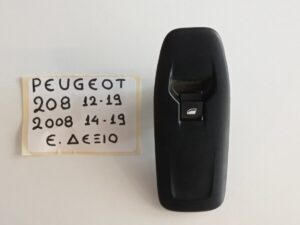 Διακόπτης Εμπρός Δεξιός Ηλεκτρικού Παραθύρου Peugeot 208 2012-2019 / Peugeot 2008 2014-2019 / C4 / Ε / Κωδικός: 96751118ZD