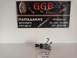 Διακόπτης Μίζας με Κλειδί (E1105995) Citroen C3 2009-2016 / Peugeot 508 2011-2018 Citroen DS3 2010-2017 Berlingo 2008-2015 / C4 2014-2017 / C4 Picasso 2