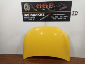Καπό Κίτρινο Seat Ibiza 2008-2012 / Θ