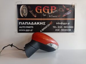 Καθρέπτης Αριστερός Ηλεκτρικός 8 Καλώδια Κεραμιδί Ford Fiesta 2008-2013 / Θ