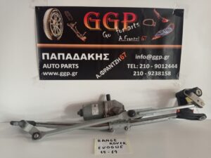 Σύστημα μοτέρ Εμπρός Υαλοκαθαριστήρων Land Rover Range Rover Evoque 2011-2019