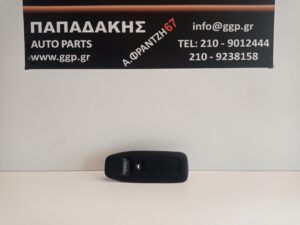 Διακόπτης Εμπρός Δεξιός Ηλεκτρικού Παραθύρου Peugeot 208 2012-2019 (96751118ZD)