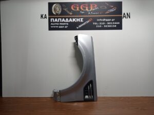 Φτερό Αριστερό Ασημί Land Rover Range Rover Sport 2009-2013