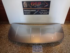 Καπό Εμπρός Ασημί Smart ForFour 2004-2014