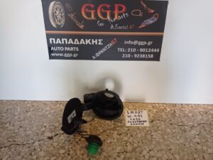 Τάπα Ρεζερβούαρ (βενζίνης) Κομπλέ με Πορτάκι Smart ForTwo W451 2007-2014 (Κωδικός: A4516370042)