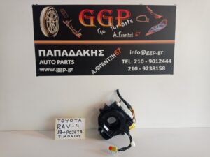 Ταινία Τιμονιού (Ροζέτα) Νερού Toyota Rav 4 (XA50) Υβριδικό 2019- (Κωδικός: 892455004)