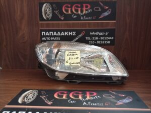 Φανάρι Εμπρός Δεξί Skoda Fabia 2010-2014