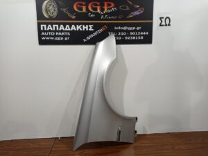 Φτερό Δεξί Mercedes E Class (W211) 2002-2009 Ασημί / Θ