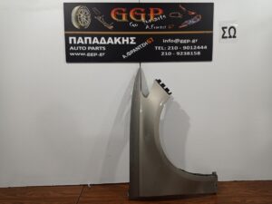 Φτερό Δεξί Σαμπανιζέ Ford Mondeo 2014-2018 / Θ