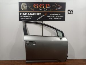 Πόρτα Εμπρός Δεξιά Ασημί Σκούρο Toyota Avensis 2009-2015