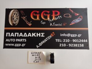 Διακόπτης Εμπρός Δεξιός Ηλεκτρικού Παραθύρου Nissan Micra (K13) 2010-2017 / c2