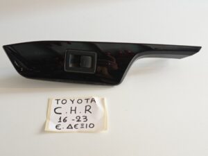 Διακόπτης Εμπρός Δεξιός Ηλεκτρικού Παραθύρου Toyota C-HR (CHR) 2016-2023 / Ε