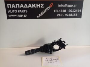 Διακόπτης Φώτων Φλας (Κωδικός: 3753MA2210 / 3753MA-2210) Kia Sportage 2010-2016 / Hyundai i30 2012-2017 / Hyundai ix35 2010-2015