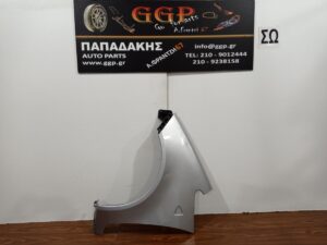 Φτερό Αριστερό Ασημί Mitsubishi Colt (cz3) 2004-2008 3πορτο (3θυρο) / Ε