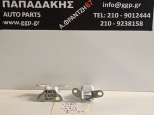 Μεντεσές Πάνω Κάτω (μεντεσέδες) Πίσω Δεξιά Πόρτα Toyota Yaris 2020- / Yaris Cross 2021-