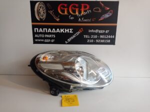 Φανάρι Εμπρός Δεξί Fiat 500L 2012-2017 / Ε