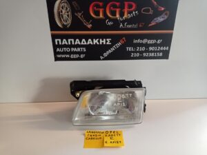 Φανάρι Εμπρός Αριστερό Opel Kadett E 1985-1991 (Καινούριο – Γνήσιο)