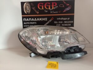 Φανάρι Εμπρός Δεξί Opel Mokka 2013-2016 / Θ