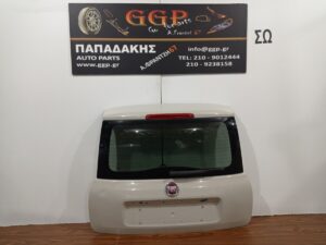 Πίσω Πόρτα (Τζαμόπορτα) Κρεμ (Χωρίς Κλειδαριά) Fiat Panda New 2012-2024 / Γ