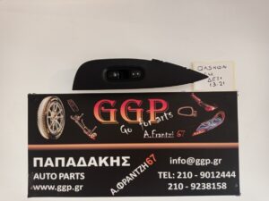 Διακόπτης Εμπρός Δεξιός 8pin Nissan Qashqai 2013-2021