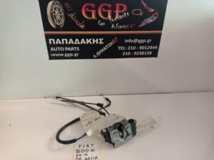Κλειδαριά Πόρτας Πίσω Δεξία Fiat 500X 2014-