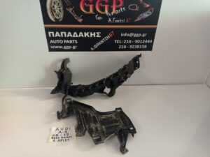 Βάση Κάτω Φανού (2) Εμπρός Αριστερή Audi A4 2008-2012