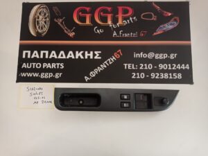 Διακόπτης Εμπρός Αριστερός 2πλος με Κλείδωμα και Πλαίσιο Suzuki Swift 2005-2011 / Suzuki SX4 2007-2013 / FIAT Sedici 2007-2014 / Mitsubishi Splash 2008-2014 / (62J10) (62J102478T)