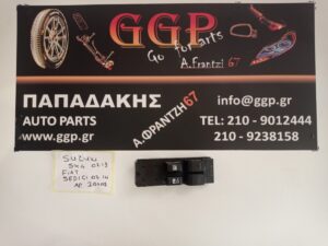 Διακόπτης Εμπρός Αριστερός 2πλος με Κλείδωμα Suzuki SX4 2007-2013 / FIAT Sedici 2007-2014 / Suzuki Splash 2008-2014 / Suzuki Swift 2005-2011 / (62J10) (62J102478T)