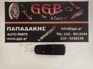 Διακόπτης Εμπρός Αριστερός 2πλος Mitsubishi Colt 2004-2012 (8608A179)