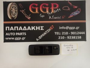 Διακόπτης Εμπρός Αριστερός 4πλος Nissan Qashqai 2006-2013 / Navara D40 2005-2015 / Pathfinder 2005-2013 Nissan Note 2006- (25401BB60B)